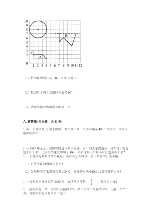 2022六年级上册数学期末考试试卷【新题速递】.docx