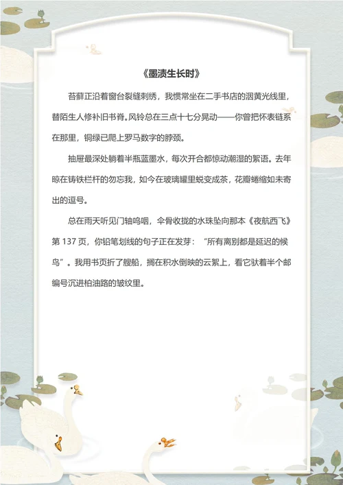 卡通天鹅淡雅清新信纸