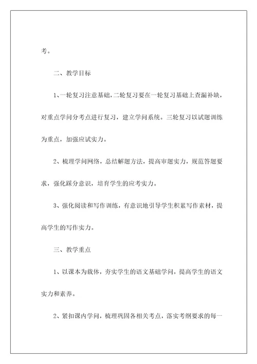 高三语文老师教学计划