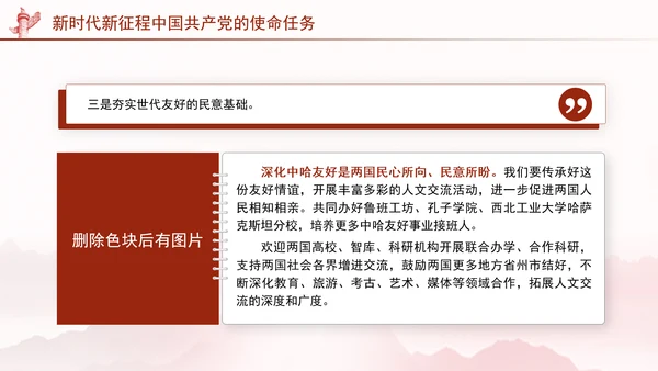 同心笃行续写中哈关系新篇章党课PPT课件