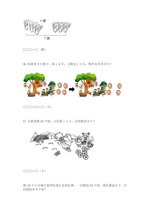 小学一年级上册数学应用题50道【必刷】.docx