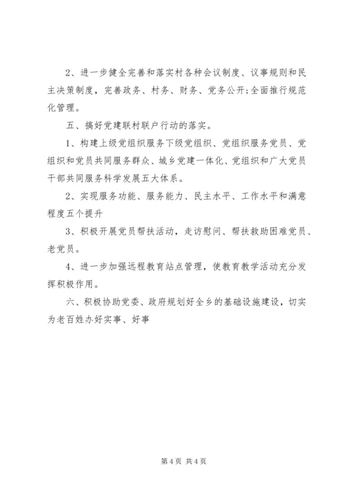 第二季度党建工作计划表范文.docx