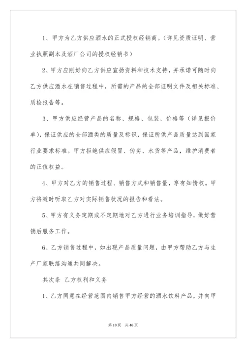 酒水销售合同_3.docx