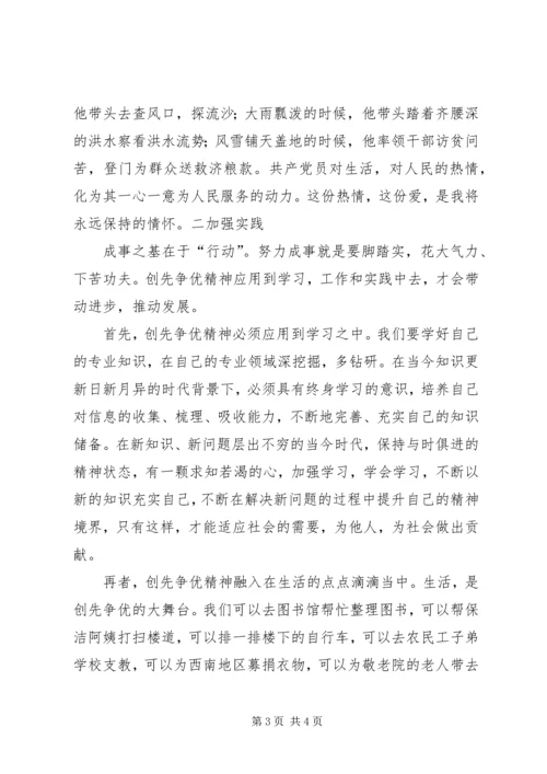 学习创先争优精神的心得 (3).docx