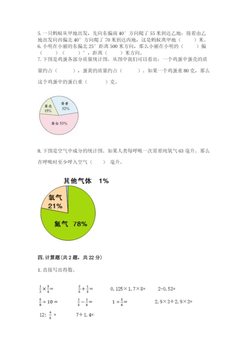 小学六年级数学上册期末考试卷及答案【考点梳理】.docx