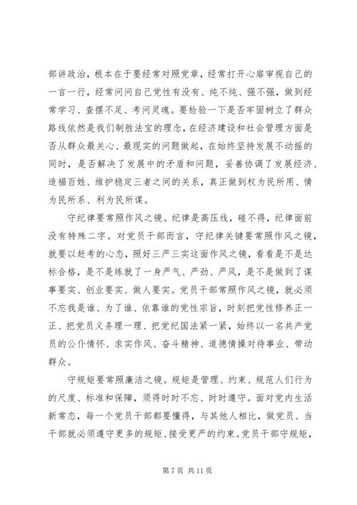 四讲四有讲政治有信念专题研讨发言稿.docx