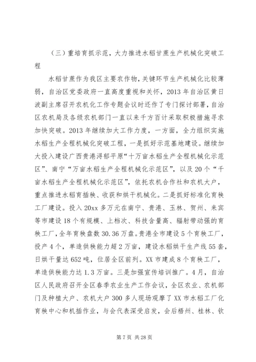 农机化工作会议讲话稿.docx