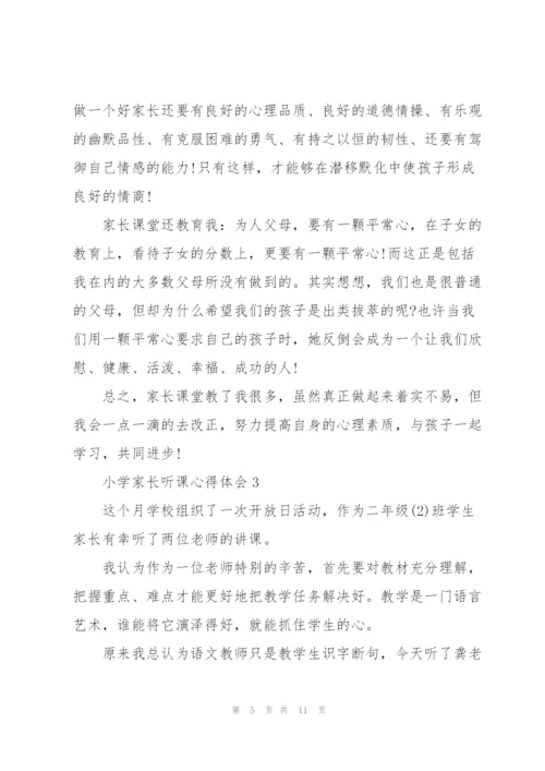 小学家长听课心得体会5篇.docx