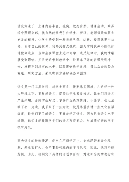 初中语文教师工作总结10篇.docx