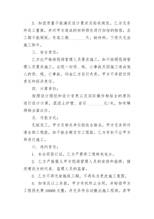 设备基础承包合同格式.docx