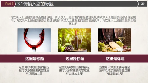红酒葡萄酒文化介绍宣传通用PPT模板