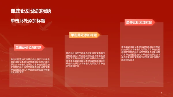 红色党政风循迹溯源——牢记教导 踔厉奋发团日活动PPT模板