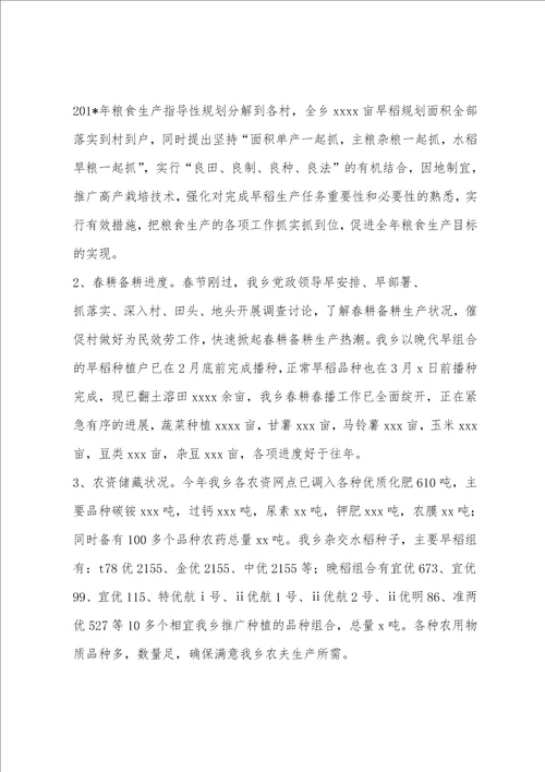 乡镇春耕备耕工作汇报