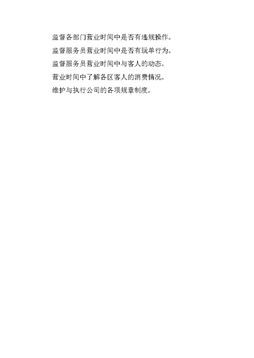 传送员、督察岗位职责