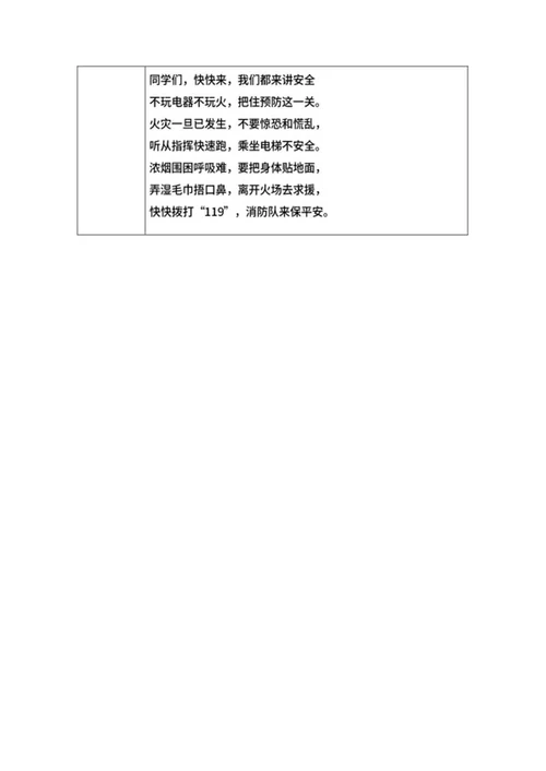 小学生消防安全教育教学教案word模板