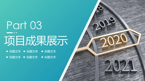 时尚大气2020商务年度年中总结述职报告PPT模板
