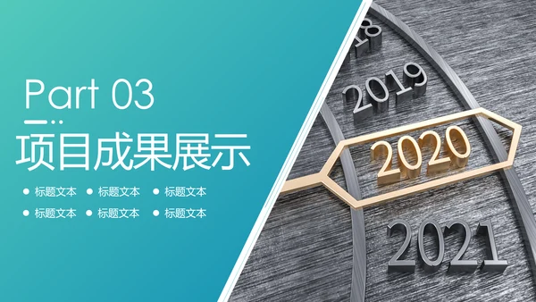 时尚大气2020商务年度年中总结述职报告PPT模板