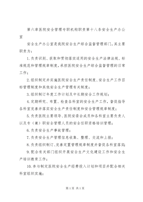 医院安全生产责任制 (5).docx