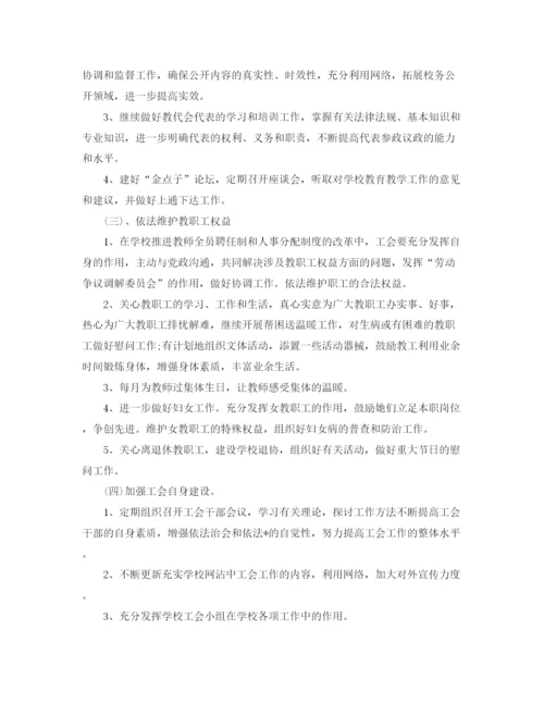 精编之学校工会工作计划模板.docx
