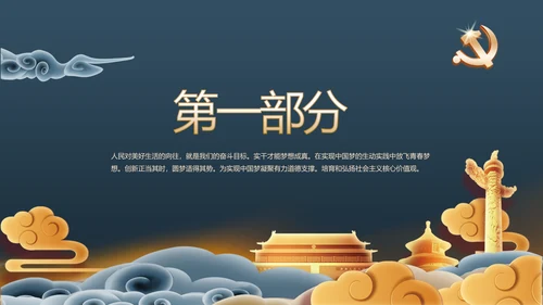 党建党风廉政建设文化和反腐斗争PPT
