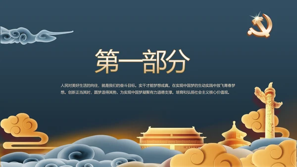 党建党风廉政建设文化和反腐斗争PPT
