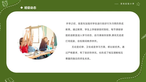 绿色清新简约商务初中开学家长会PPT