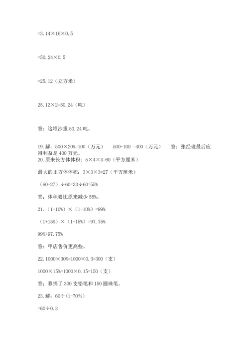 六年级小升初数学解决问题50道及一套参考答案.docx