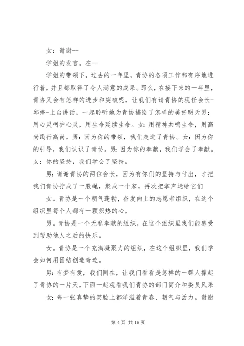 协会会员大会主持稿.docx