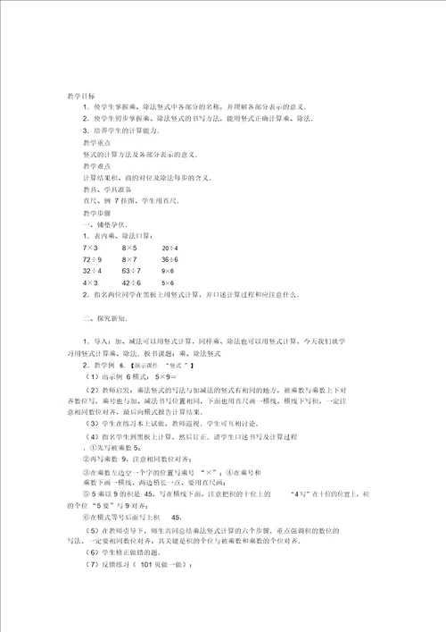 教材第5页例2 二年级数学教案