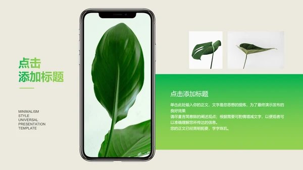 绿色简约风植物总结汇报PPT演示模板