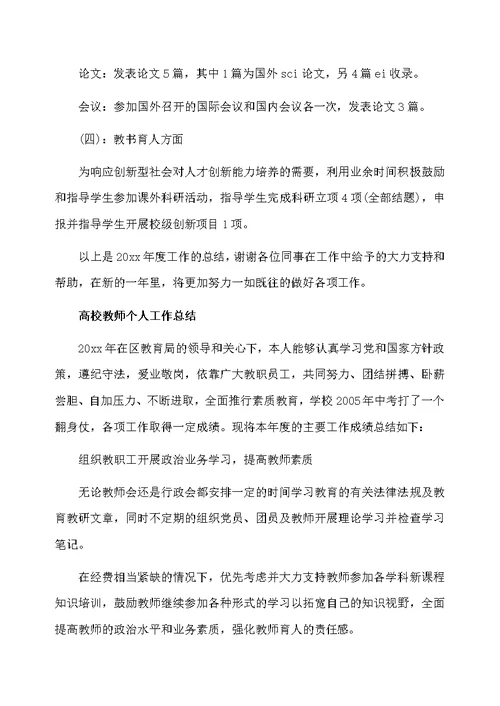 高校教师个人年度总结报告