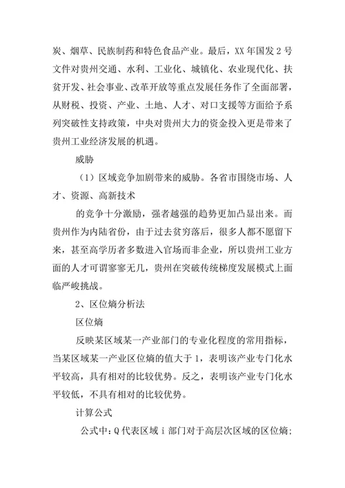 贵州省工业结构分析及其结构调整政策