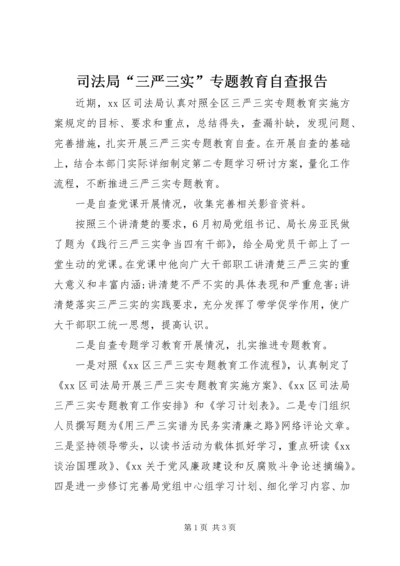 司法局“三严三实”专题教育自查报告.docx