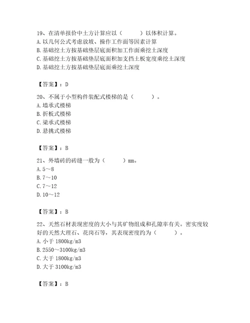 2023年施工员之装修施工基础知识题库精品易错题