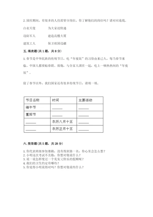 最新部编版二年级上册道德与法治期中测试卷精品（黄金题型）.docx