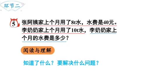 2024（大单元教学）人教版数学六年级下册4.9  用比例解决问题课件（共24张PPT)