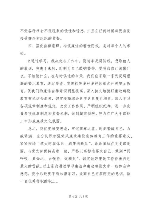 学习“以案明纪警示教育”活动的心得体会 (2).docx