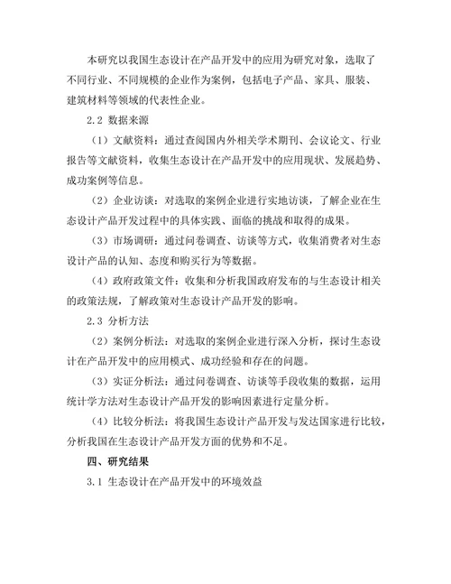 生态设计在产品开发中的重要性