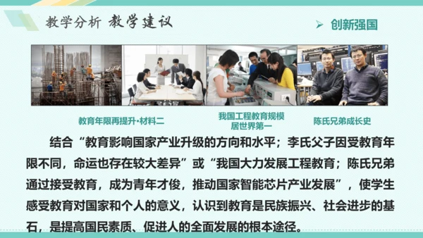 第二课 创新驱动发展 教学分析课件-2022-2023学年道德与法治九年级上册(共26张PPT)