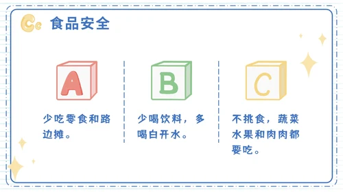 蓝色卡通学生幼儿园开学第一课班会带内容PPT模板