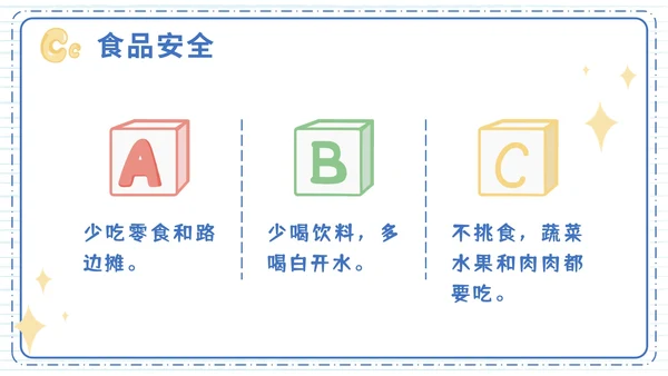 蓝色卡通学生幼儿园开学第一课班会带内容PPT模板