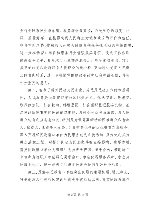 创先争优活动动员会领导讲话 (2).docx
