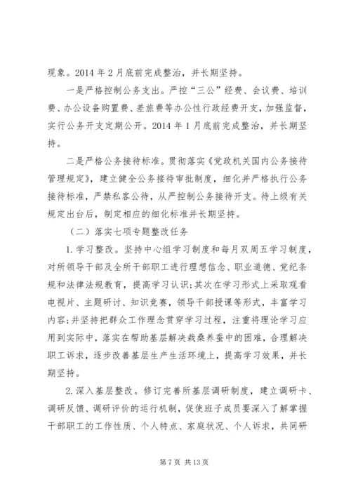 党的群众路线教育实践活动四风问题整改材料.docx