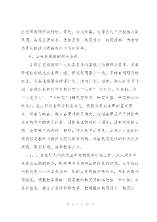 政治教研组工作计划5篇.docx