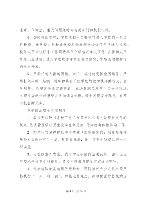 尚桥小学完善一日值班管理制度确保校园安全.docx