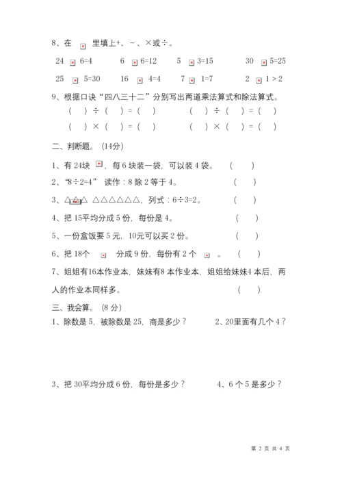 人教版二年级下册数学第4单元测试题.docx