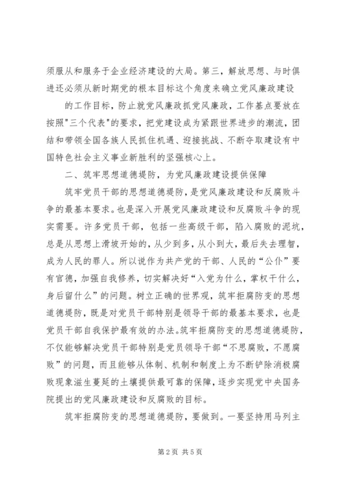 浅谈如何联系工作实际有效加强党风廉政建设 (5).docx