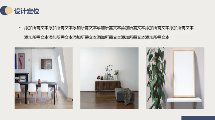 室内设计新房装修方案装修设计PPT模版