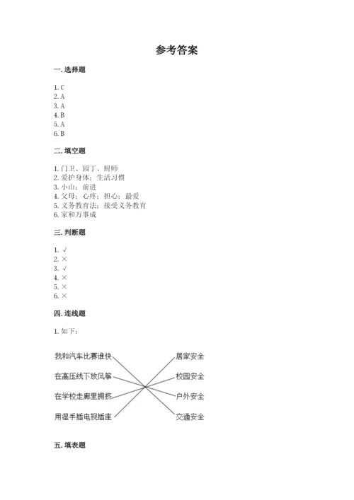 部编版三年级上册道德与法治期末测试卷及完整答案【夺冠】.docx