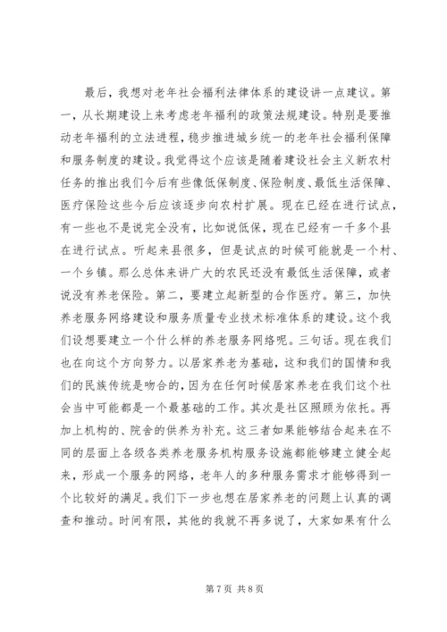 关于老年人的社会福利政策.docx